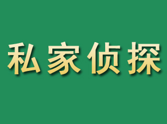 白水市私家正规侦探